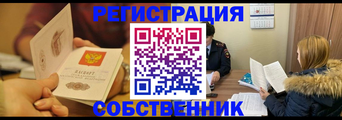 временная прописка в Камне-на-Оби