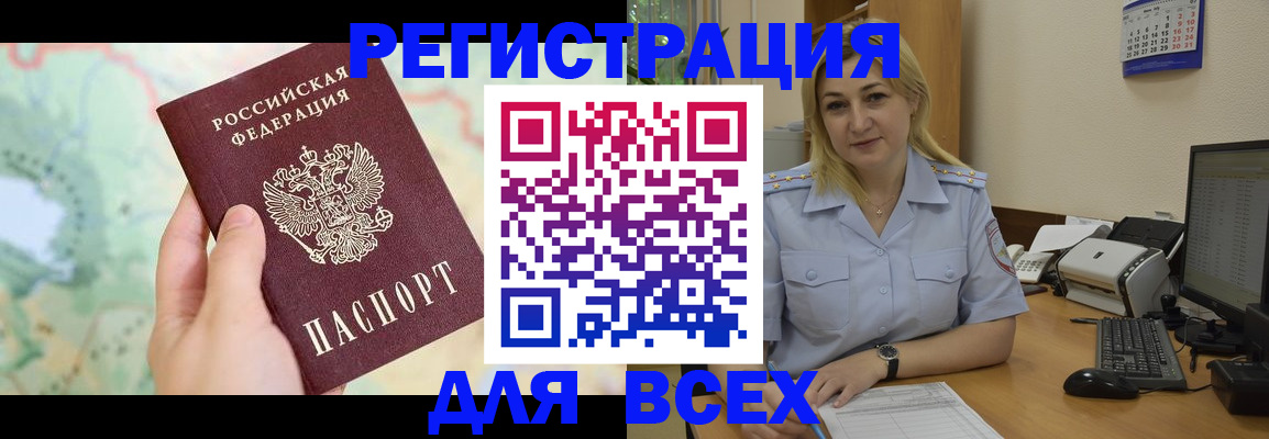 прописка в Камне-на-Оби