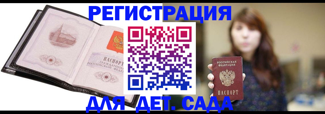 временная прописка в Камне-на-Оби