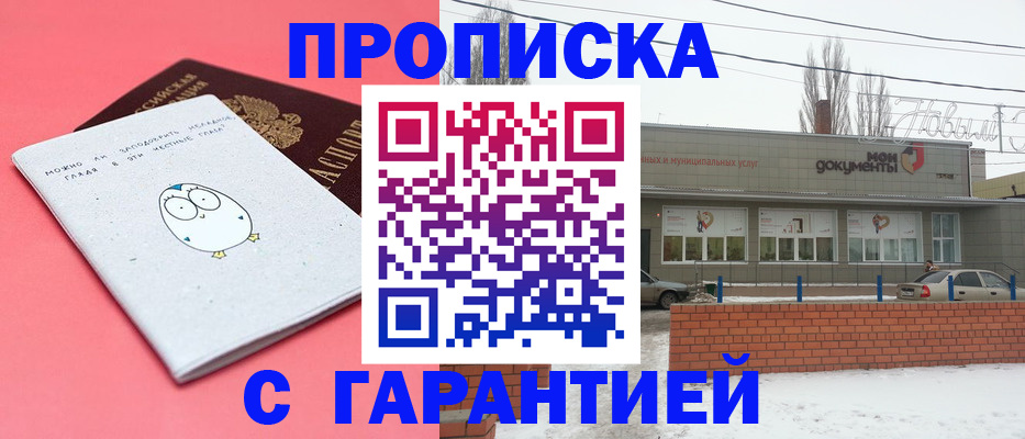 прописка законно в Камне-на-Оби