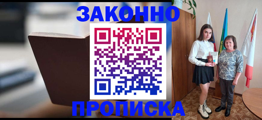 прописка для кредита в Камне-на-Оби