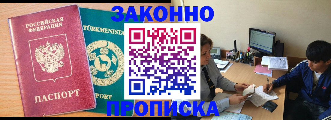 прописка законно в Камне-на-Оби