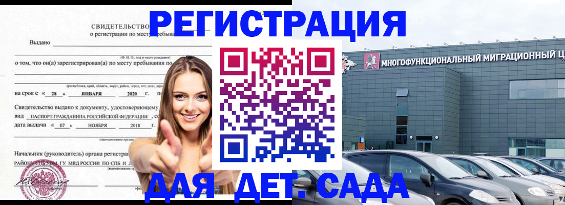 временная регистрация купить в Камне-на-Оби